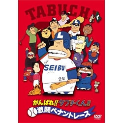 Amazon.co.jp: がんばれ!!タブチくん!! あゝツッパリ人生 [DVD