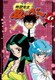 地獄先生ぬ～べ～ VOL.6 [DVD]