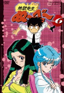地獄先生ぬ～べ～ VOL.6 [DVD]