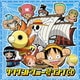 ワンピース サウザンドサニー号ソングCD