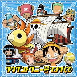 ワンピース サウザンドサニー号ソングCD