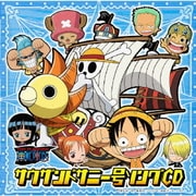ワンピース サウザンドサニー号ソングCD