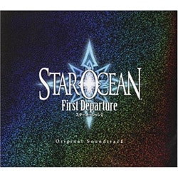 スターオーシャン1 ファーストディパーチャー オリジナル・サウンドトラック
