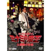 難波金融伝 ミナミの帝王 土俵際の伝説 (Ver.60)