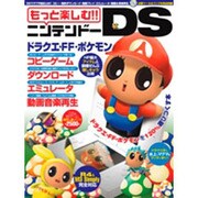 もっと楽しむ!!ニンテンドーDS－ドラクエ・FF・ポケモンを120%遊びつくす本 R4&M3完全対応（アスペクトムック） [ムックその他]