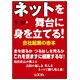 ネットを舞台に身を立てる!会社起業の赤本 [単行本]