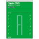 Flash CS3逆引きクイックリファレンス―CS3 Professional対応for Windows&Macintosh [単行本]