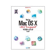 Mac Fan Mac OS X V10.5"Leopard"マスターブック(Mac Fan BOOKS) [単行本]