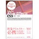 Adobe After Effects CS3 Hyper Handbook [単行本]