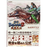 戦国BASARA2英雄外伝(HEROES)公式ガイドブック [単行本]