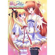 ほしフル 星藤学園天文同好会 ビジュアルファンブック [単行本]