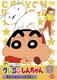 クレヨンしんちゃん TV版傑作選 第3期シリーズ 7 母ちゃんはにんしん3ヶ月だゾ [DVD]