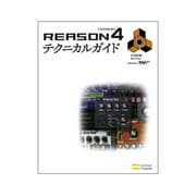 REASON 4テクニカルガイド [単行本]