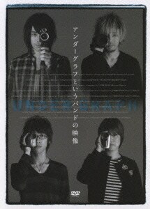 アンダーグラフ／アンダーグラフというバンドの映像 [DVD]