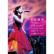 Concert Tour 2007 そら at 国際フォーラム