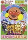 アンパンマンとはじめよう! きせつのうた ぽかぽかはるだよ [DVD]