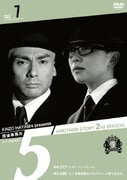探偵事務所5 ANOTHER STORY 2nd SEASON FILE 7