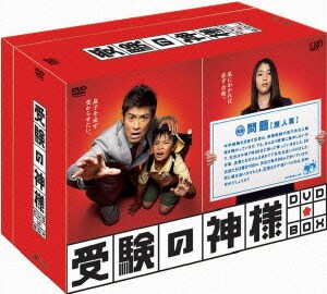 受験の神様 DVD BOX [DVD]
