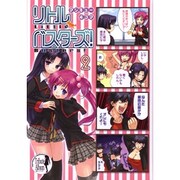 マジキュー４コマ　リトルバスターズ！（２）(MCコミックス) [コミック]