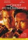 ゴースト&ダークネス [DVD]