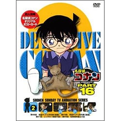 名探偵コナン PART 16 Volume2 [DVD]