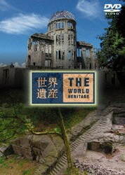 世界遺産 日本編 9 [DVD]