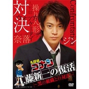 工藤新一の復活!黒の組織との対決 (「名探偵コナン」ドラマスペシャル)