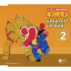 ヨドバシ.com - キン肉マン生誕29周年記念 キン肉マン GREATEST CD-BOX 通販【全品無料配達】