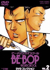Be Bop Highschool Dvdコレクション 新作送料無料 Vol 2 Be Bop Highschool Dvdコレクション 新作送料無料 Vol 2