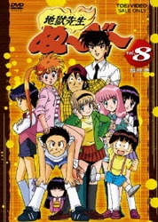 ヨドバシ.com - 地獄先生ぬ～べ～ VOL.8 [DVD] 通販【全品無料配達】