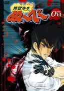 地獄先生ぬ~べ~ THE OVA