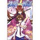 桃組プラス戦記　第４巻(あすかコミックス) [コミック]