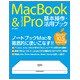 MacBook & MacBookPro基本操作・活用ブック―MacOS X 10.5Leopard対応 [単行本]