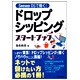 ドロップシッピングスタートブック―Seesaa DSで稼ぐ! [単行本]