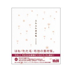 ヨドバシ Com ふわふわ素材集 単行本 通販 全品無料配達