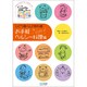 ひとり暮らしの教科書 お手軽ヘルシー料理編 [単行本]