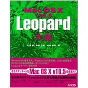 Mac OS X v10.5 Leopard大全 [単行本]