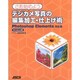 さあ始めようデジカメ写真の編集加工・仕上げ術―Photoshop Elements対応版 [単行本]