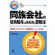 決定版 同族会社の役員給与の決め方と節税法 [単行本]