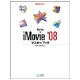 Mac Fan iMovie '08マスターブック(Mac Fan BOOKS) [単行本]
