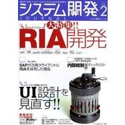 システム開発ジャーナル Vol.2 [単行本]