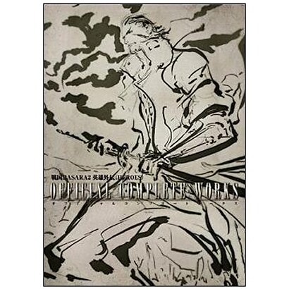 戦国BASARA2英雄外伝(HEROES)オフィシャルコンプリートワークス(カプコンオフィシャルブックス) [単行本]