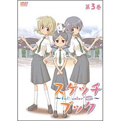 ヨドバシ Com スケッチブック Full Color S 第3巻 Dvd 通販 全品無料配達 ヨドバシ Com スケッチブック Full Color S 第3巻 Dvd 通販 全品無料配達