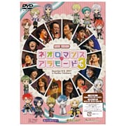 ライブビデオ ネオロマンス▼アラモード 3