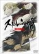ストレンヂア -無皇刃譚- [DVD]