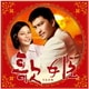 歌姫 DVD-BOX [DVD]