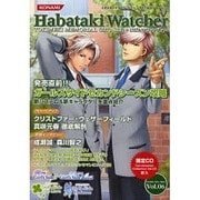 はばたきウォッチャー Vol.6(FEBRUARY2008)－ときめきメモリアルガールズサイド総合ファンブック [単行本]