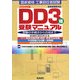 工事担任者試験 DD3種受験マニュアル―受験の手続きから合格まで〈2008年版〉 [単行本]