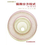 共立数学講座14 偏微分方程式 [全集叢書]