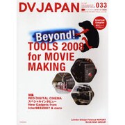 DV JAPAN Vol.33 [単行本]